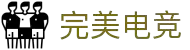 完美电竞 - 不负热爱,成就竞梦